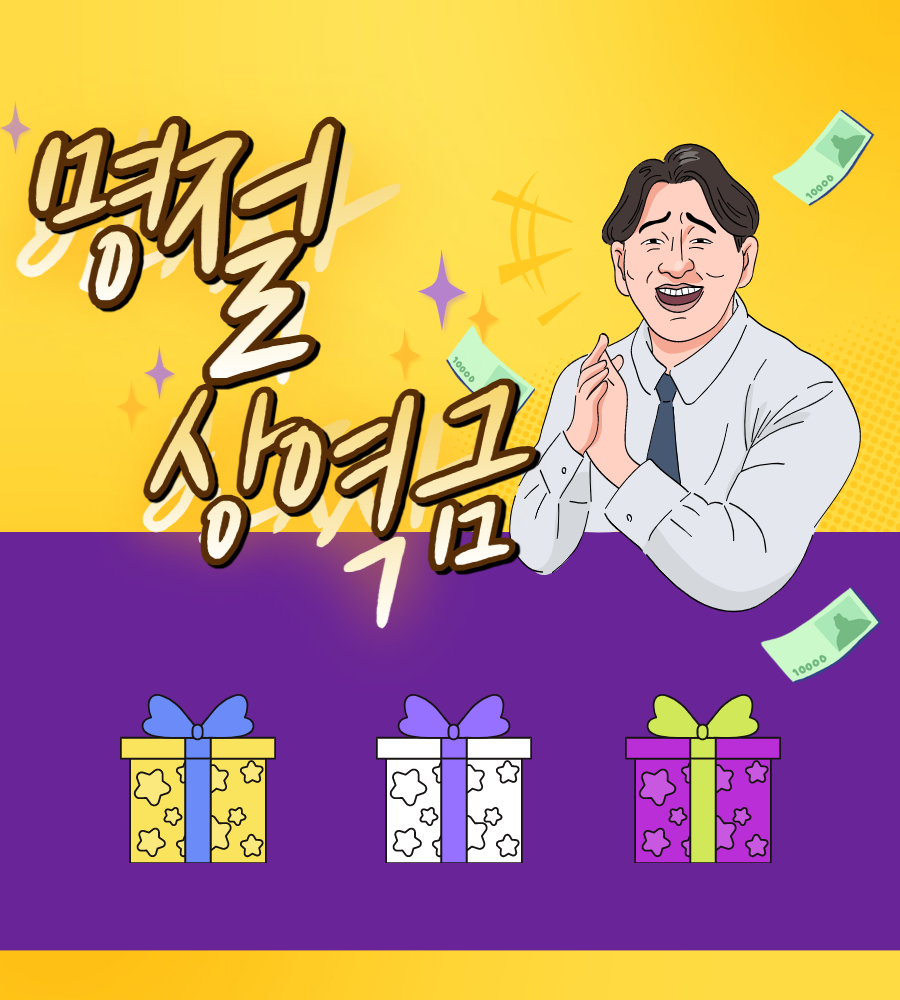  교사 명절 상여금 지급수당 알아봅시다