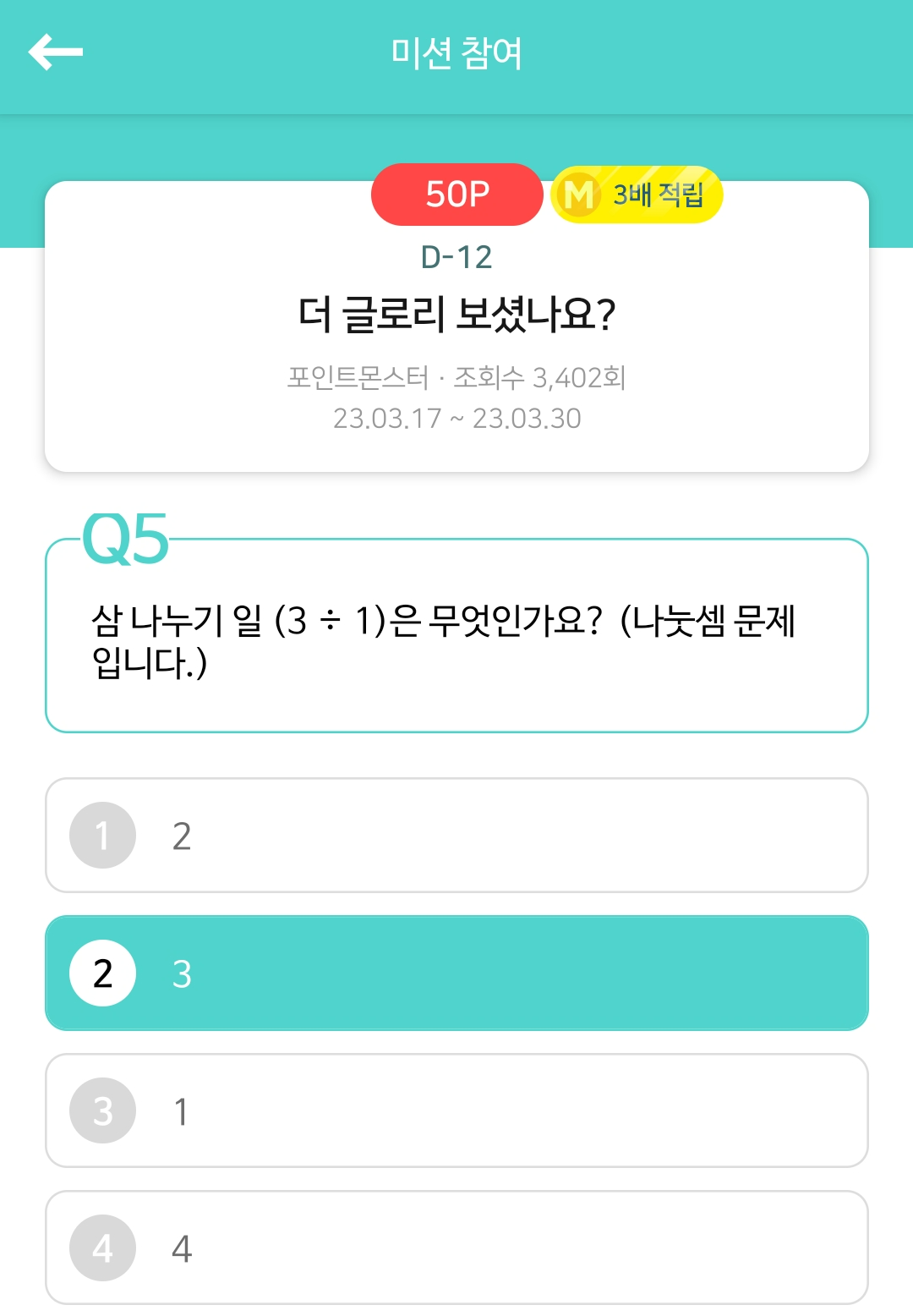 포인트 몬스터 앱테크