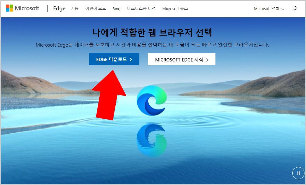  마이크로소프트 엣지 삭제 방법 및 재설치 방법