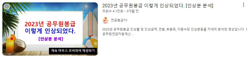 공무원 봉급 2023년 이렇게 인상되었다