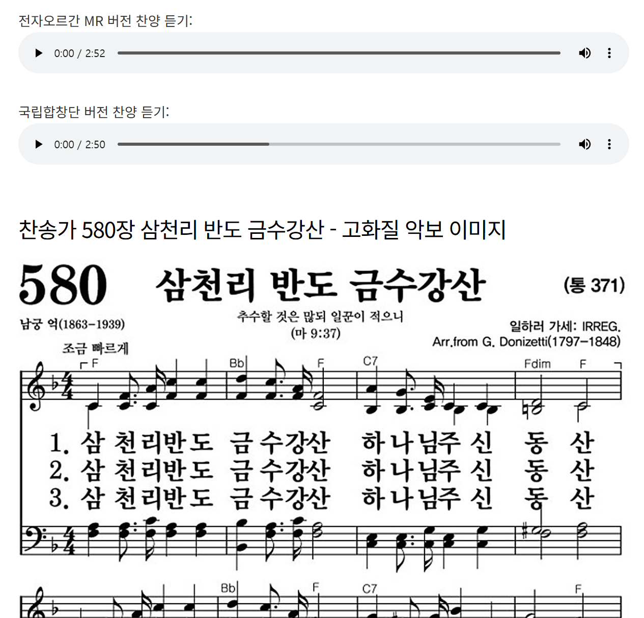 찬송가 580장~584장 - 주제 : 행사와 절기 &gt; 나라 사랑