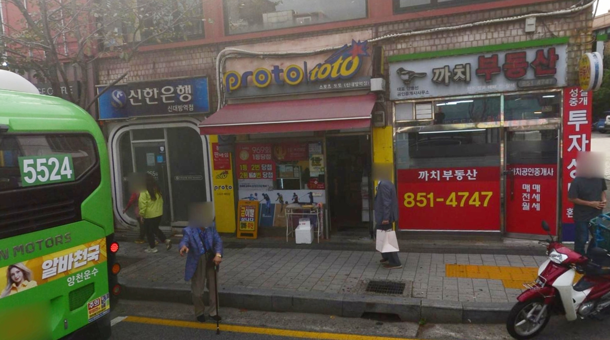 서울-관악구-신림동-로또판매점-주택복권사랑방