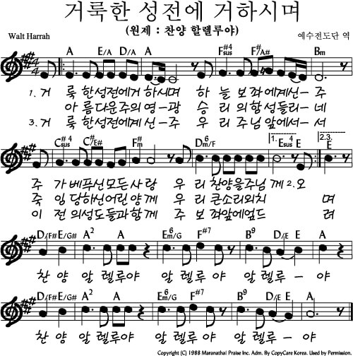 거룩한 성전에 거하시며/ 찬양 할렐루야(A코드찬양)악보