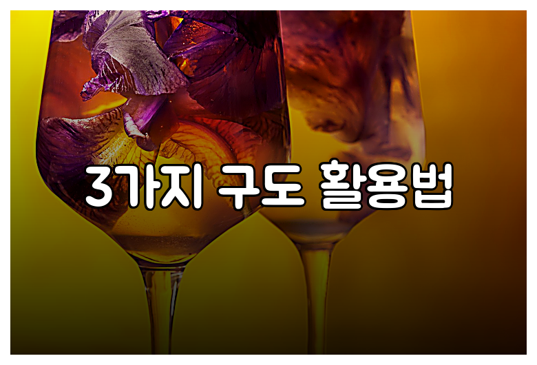 3가지 구도 활용법