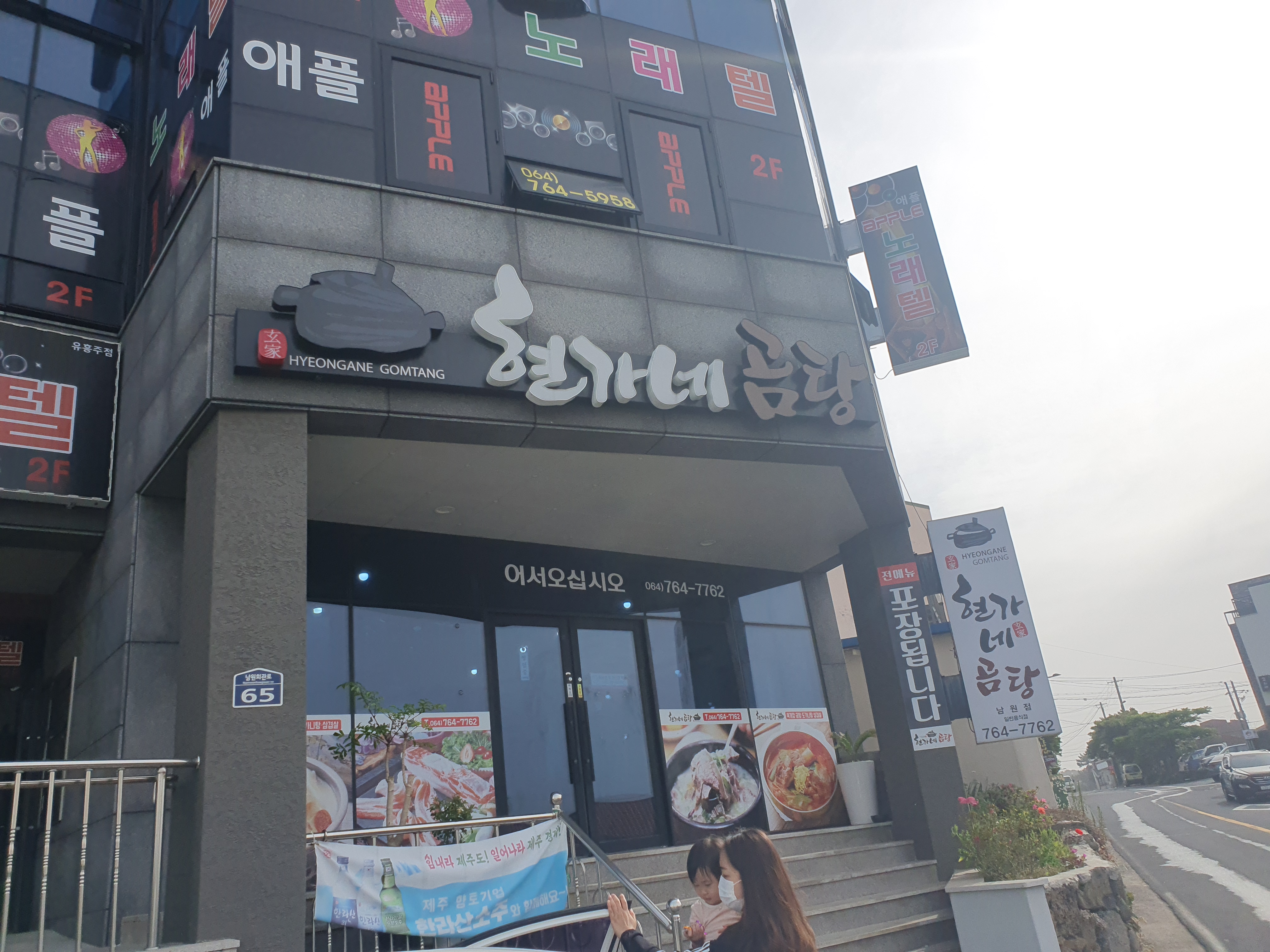  제주 맛집 - 현가네 곰탕 (아침 8시 방문)