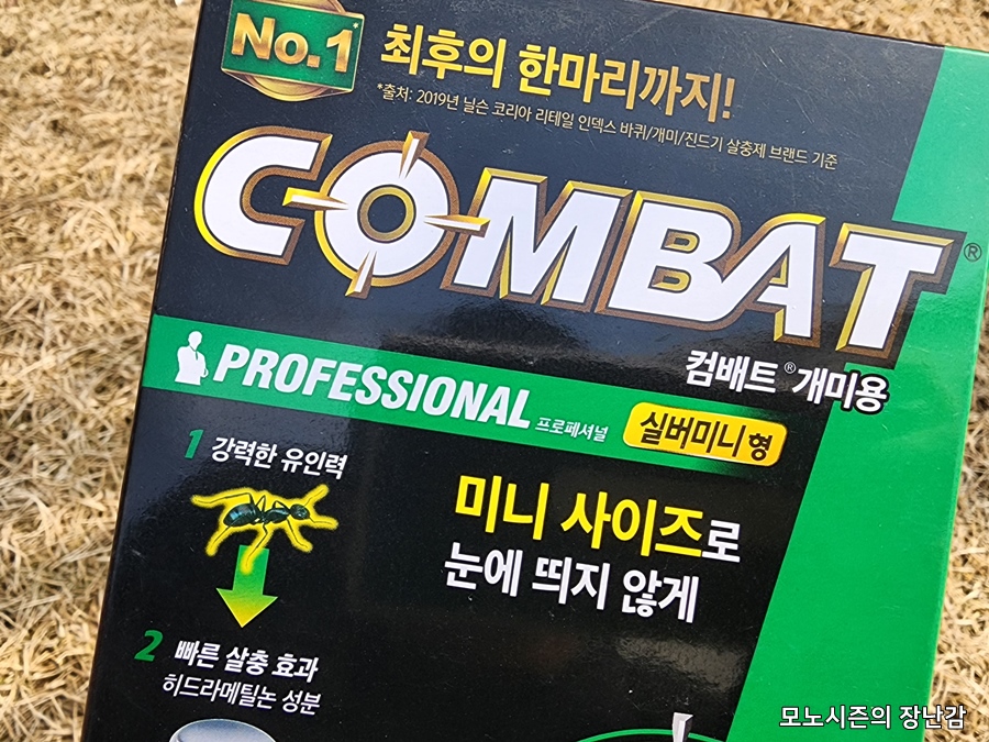  컴배트 개미용 베이트 실버미니형 구매 후 사용후기
