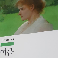 여름