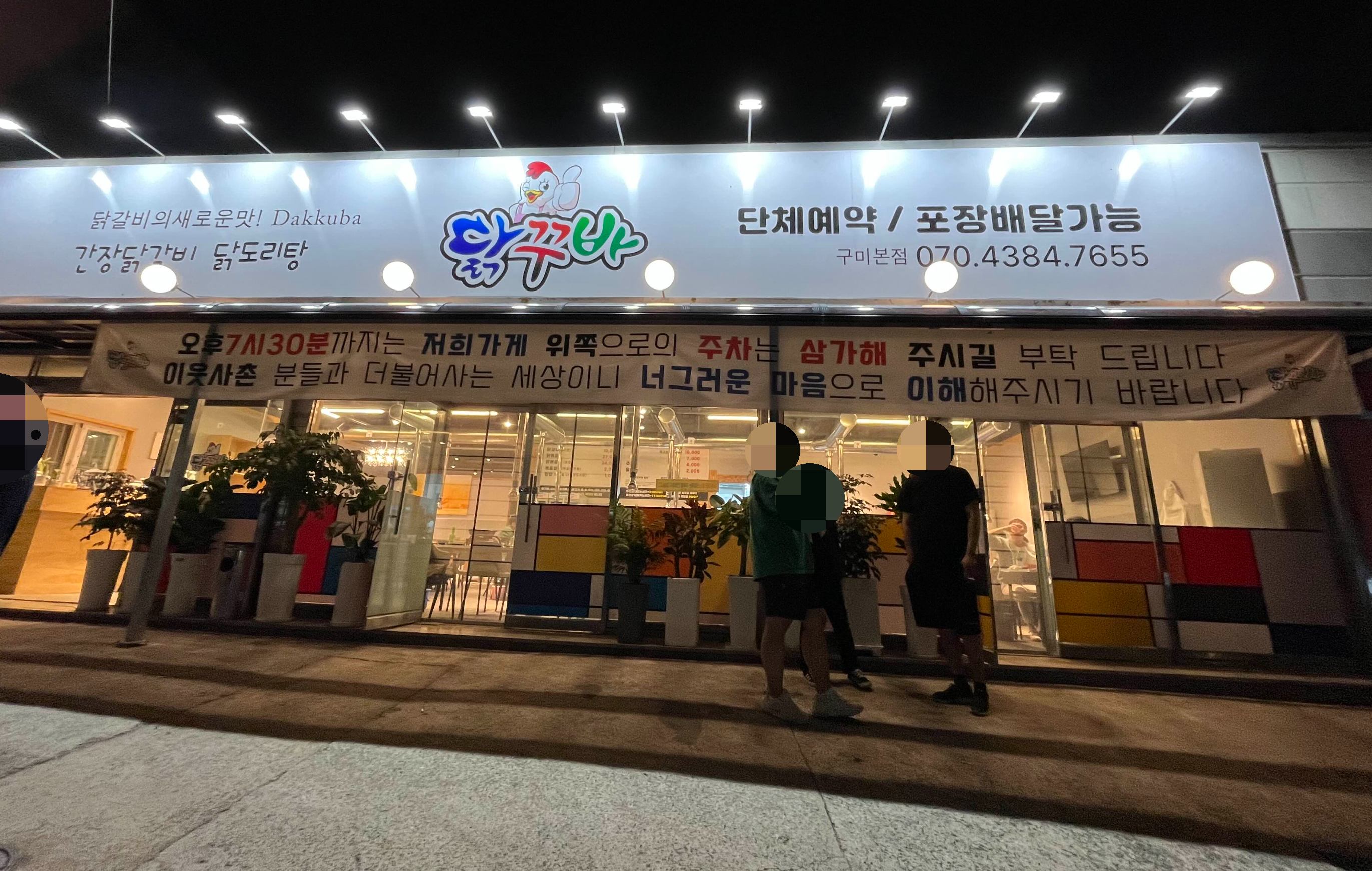 구미 닭꾸바 가게 사진