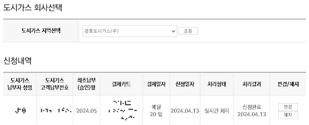 BC카드-도시가스-요금납부-PC화면-04