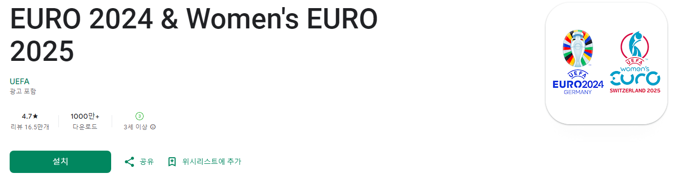 유로 2024, EURO 2024, 유로 2024 일정, Women's EURO 2025, 여자 EURO 2025