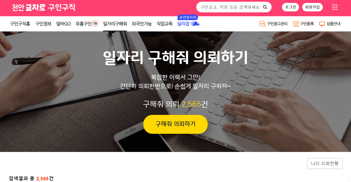 천안교차로 구인구직 신문그대로 보기