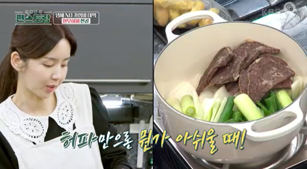 편스토랑-박솔미-허파전-만능전골양념장-레시피