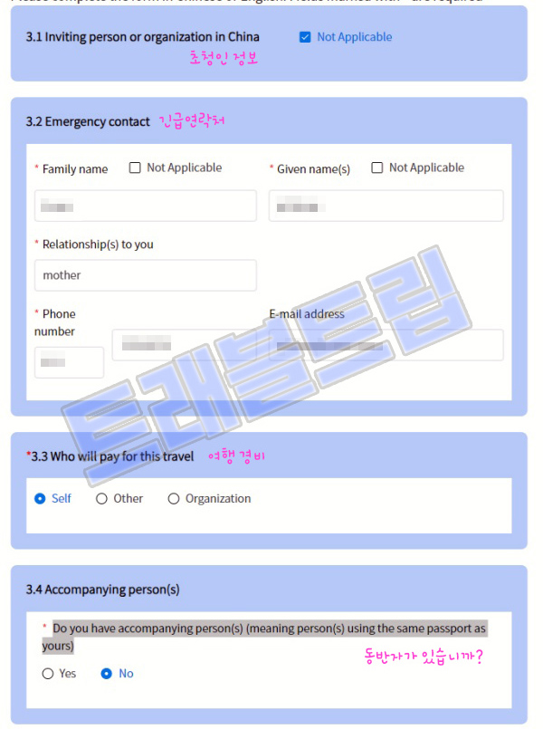 중국여행 세부사항 입력