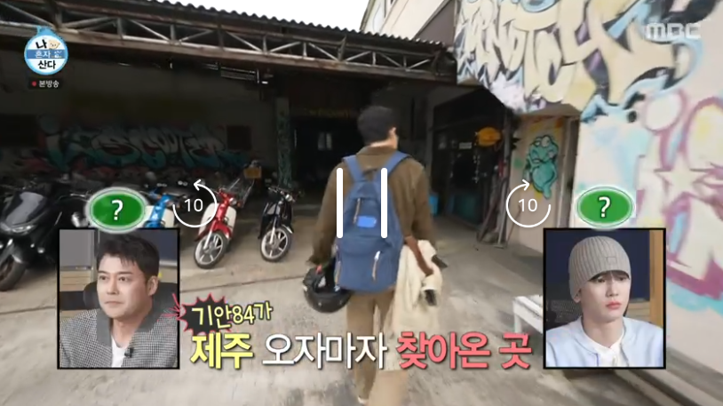 나혼자산다 - 기안84 제주도 스쿠터 대여점 &quot;고고스쿠터&quot;