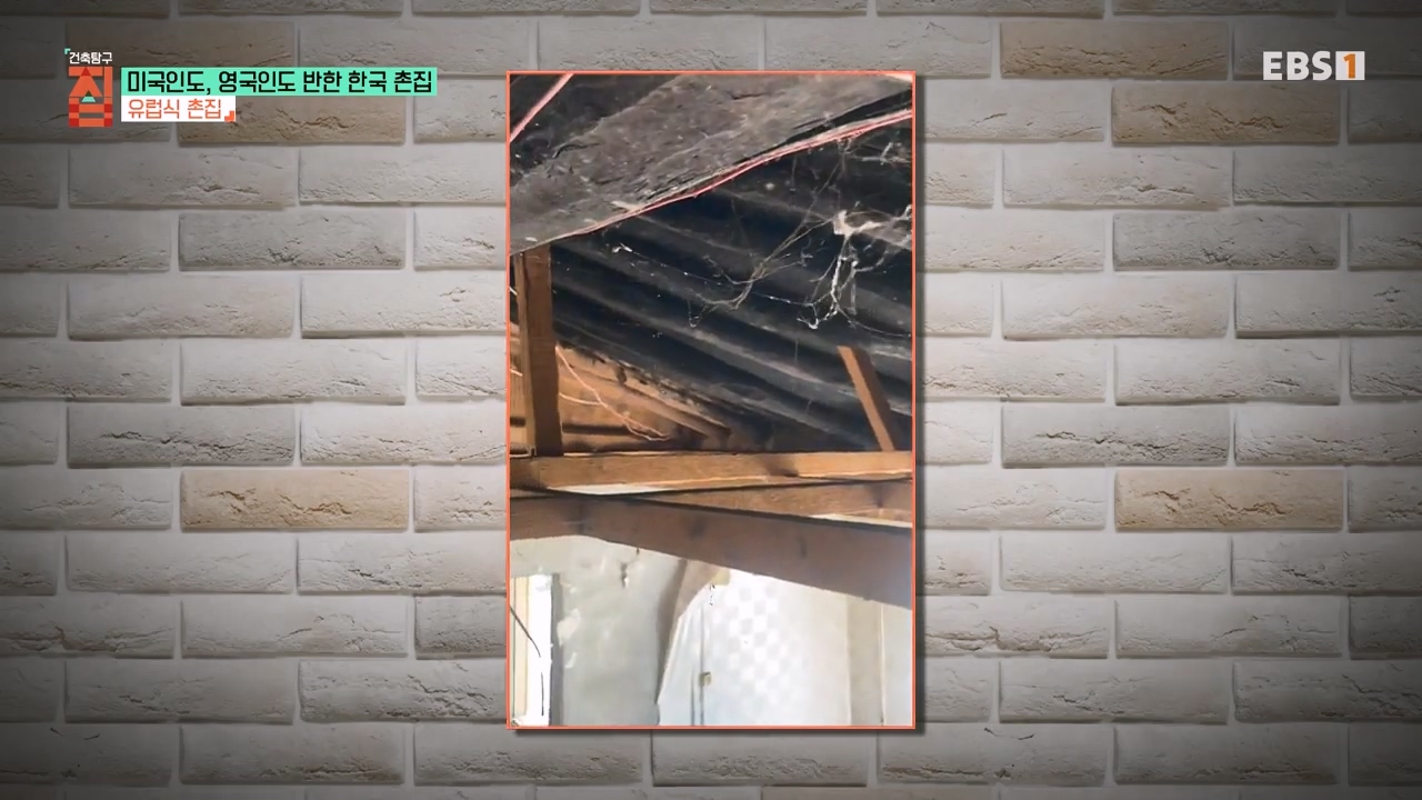 TV - 전 국민의 평생학교 EBS미국인도, 영국인도 반한 한국 촌집.mp4_20230927_180616.146.jpg
