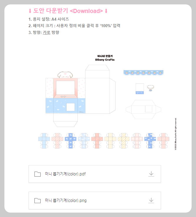 따니네 만들기 블로그 캡처