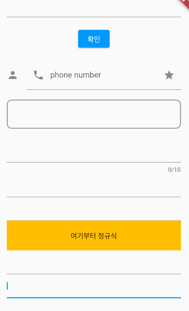  [Flutter] 플러터 TextFormField 위젯 - 소스코드