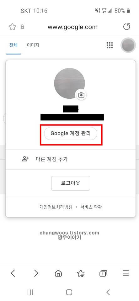 Google 계정 관리 버튼 터치