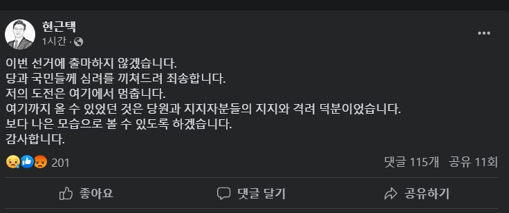 현근택 불출마