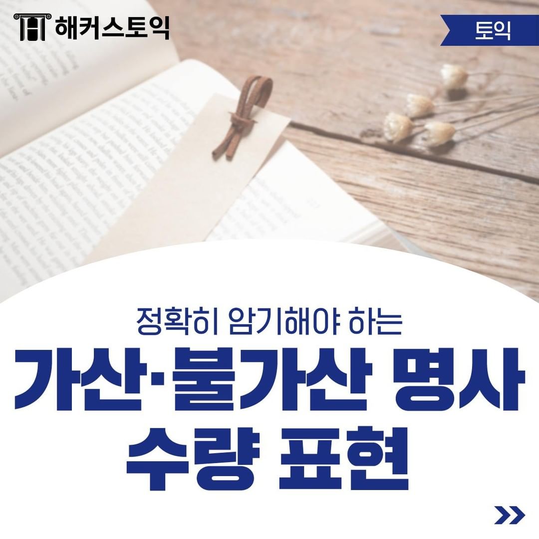  가산/불가산 명사 수량 표현