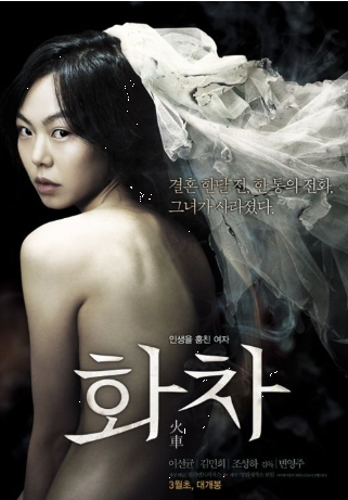 영화 화차 포스터