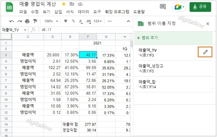 이름이 지정된 범위 수정