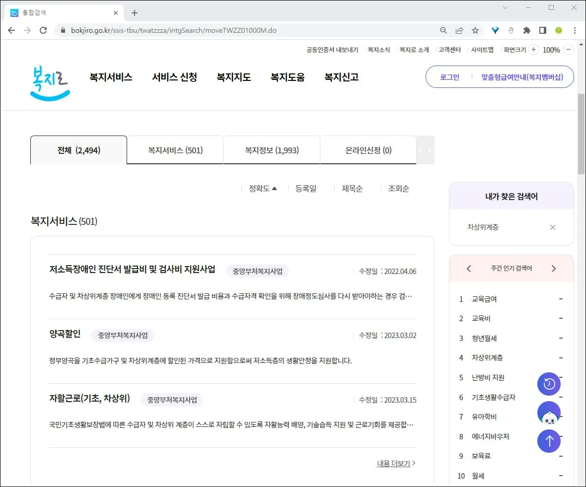 차상위계층 확인방법
