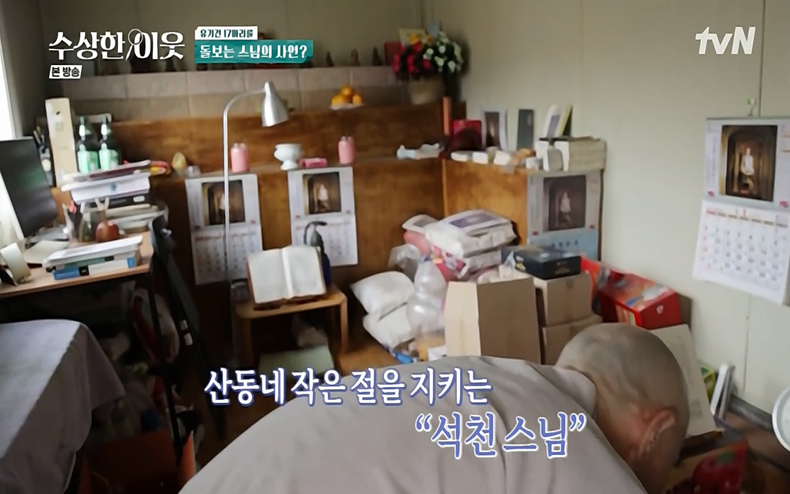 수상한 이웃.E04.220422p-NEXT.mp4_20220424_192808.264.jpg