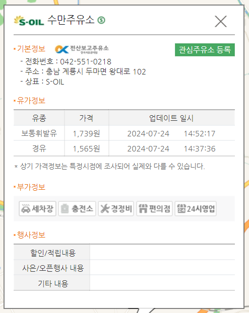 충남 계룡시 내 근처 주유소 가장 싼 곳 가격 저렴한 곳 찾기