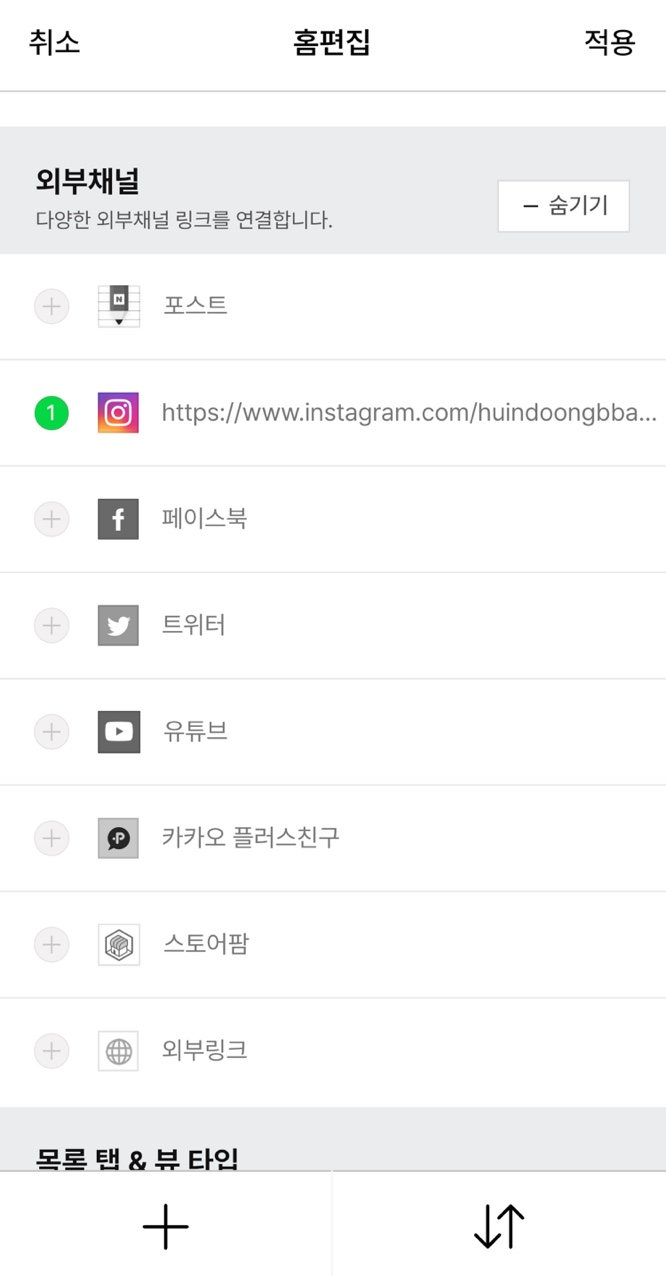 네이버 블로그 인스타그램 연동하는 방법