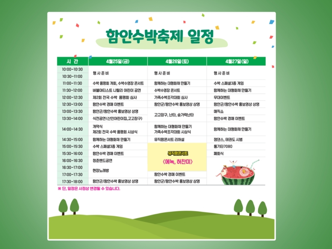 함안수박축제 일정