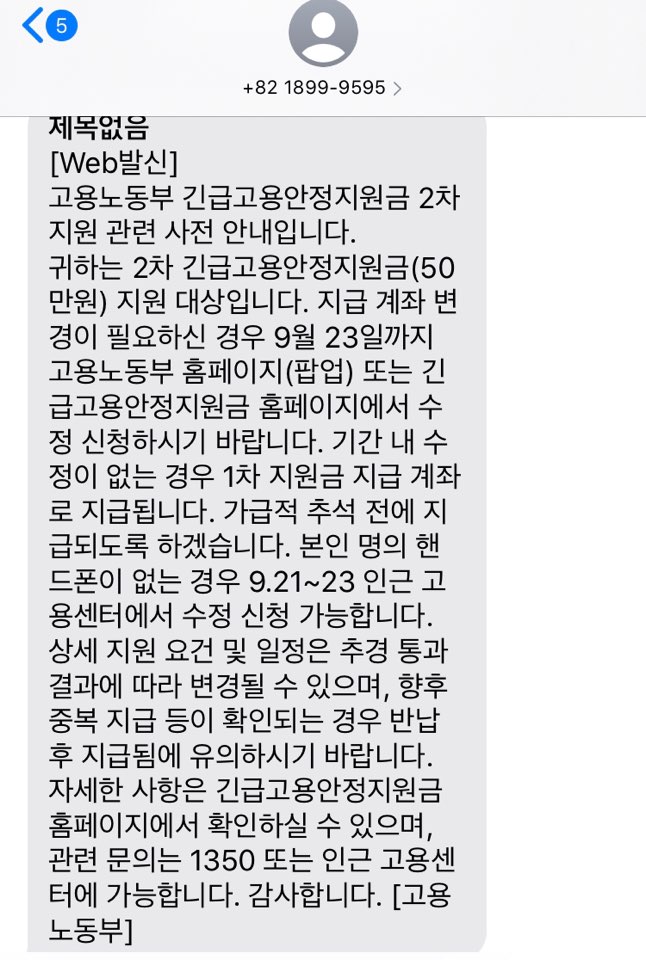  코로나 2차 재난지원금 종류 (특고 프리랜서 지원금 + 통신비 지원+소상공인새희망자금+아동돌봄지원비 등)
