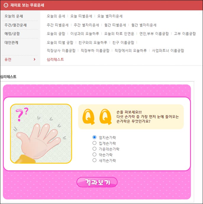 네이트운세-퓨전운세-문제