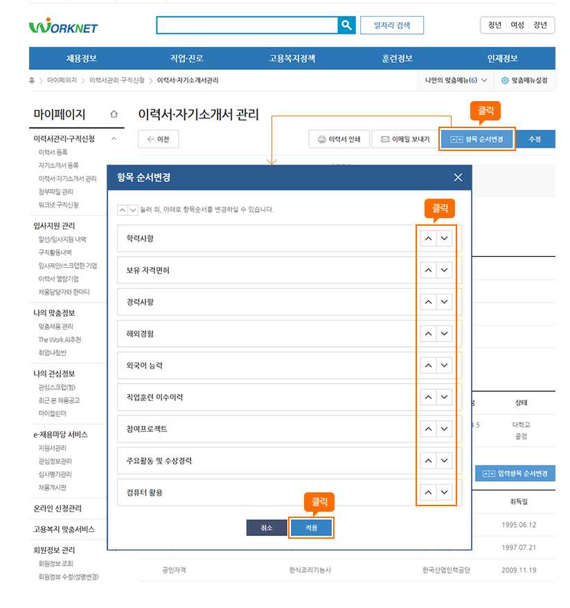 실업급여 신청방법(3분 안에 신청하기) 12. 체크