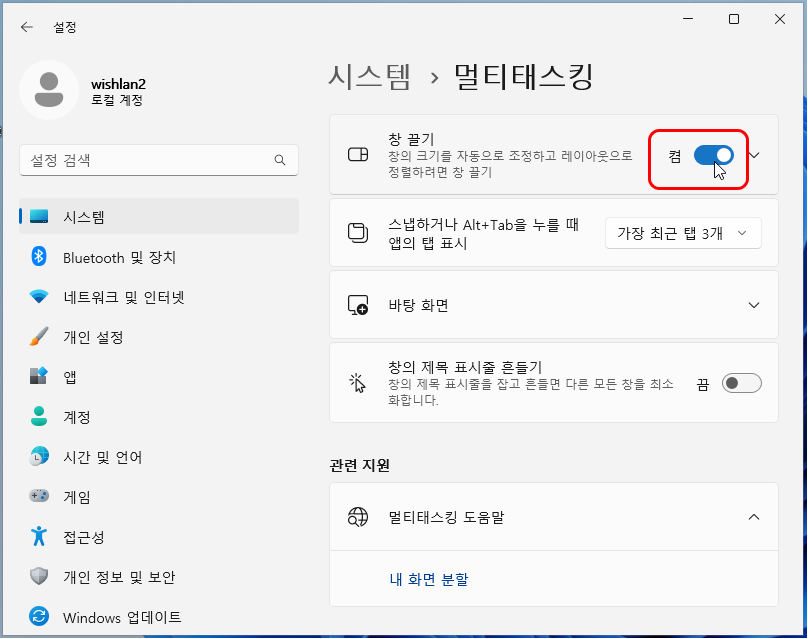 설정 &gt; 시스템 &gt; 멀티태스킹 &gt; 창 끌기 &#39;켬&#39; 상태
