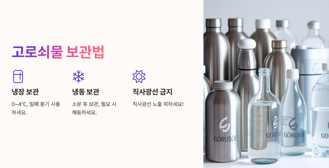 보관 방법