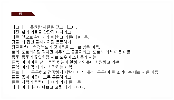  순우리말 좋은뜻 어떤게 있을까요?!