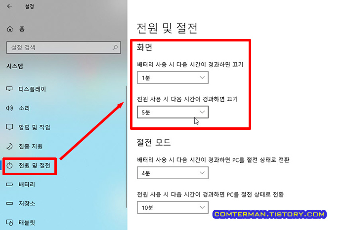윈도우10 전원 및 절전
