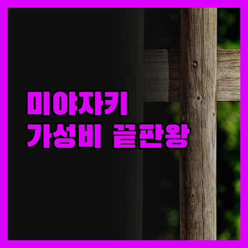 미야자키 호텔, 여기가 진짜 가성비 