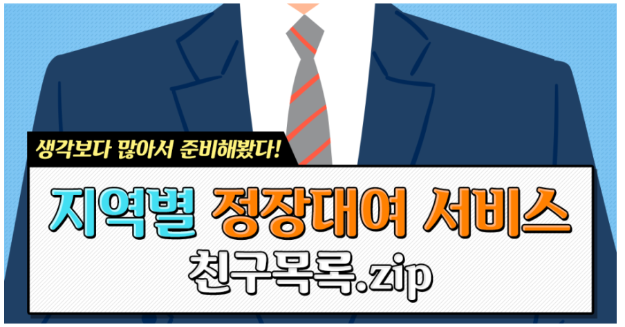  정장무료대여