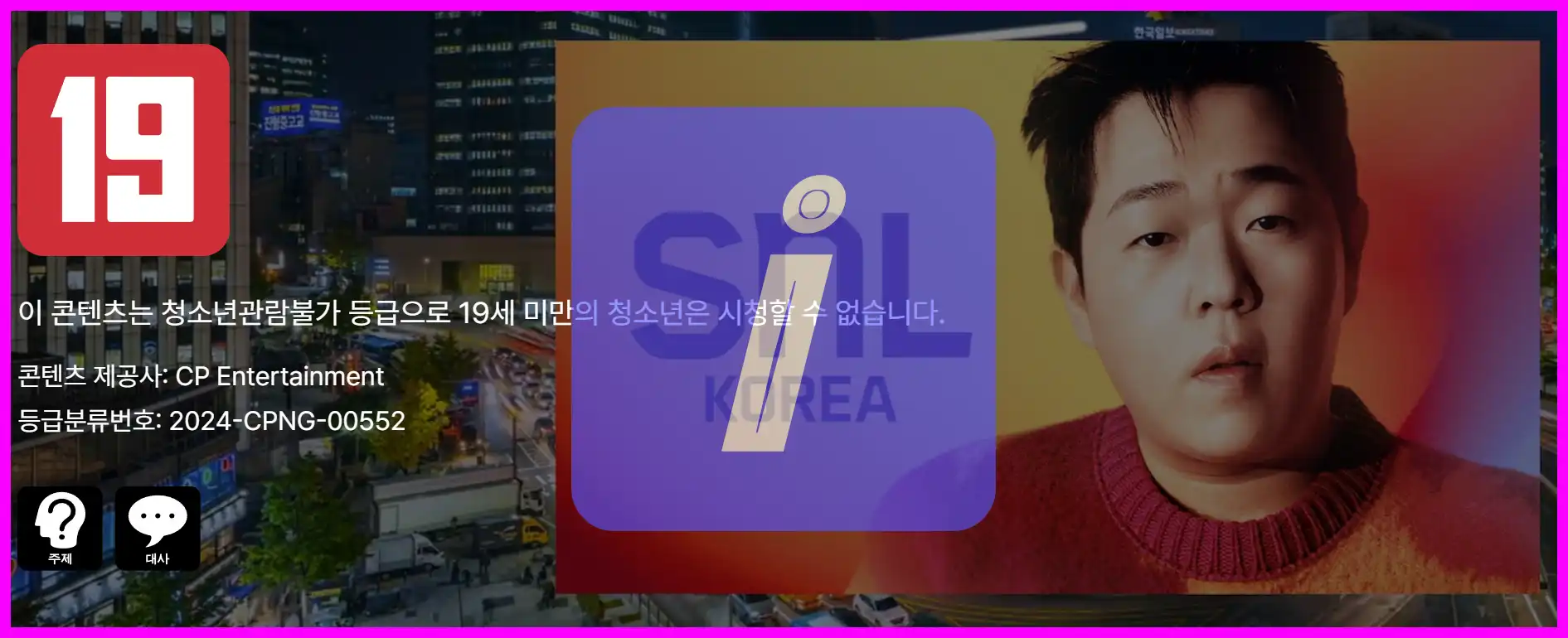 쿠팡플레이 성인인증 PC 모바일 초간단 방법