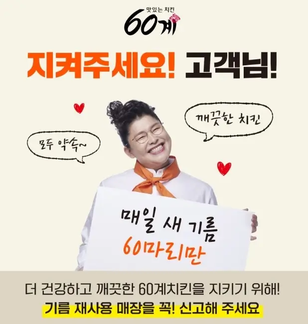 60계치킨-창업-경쟁력-4가지