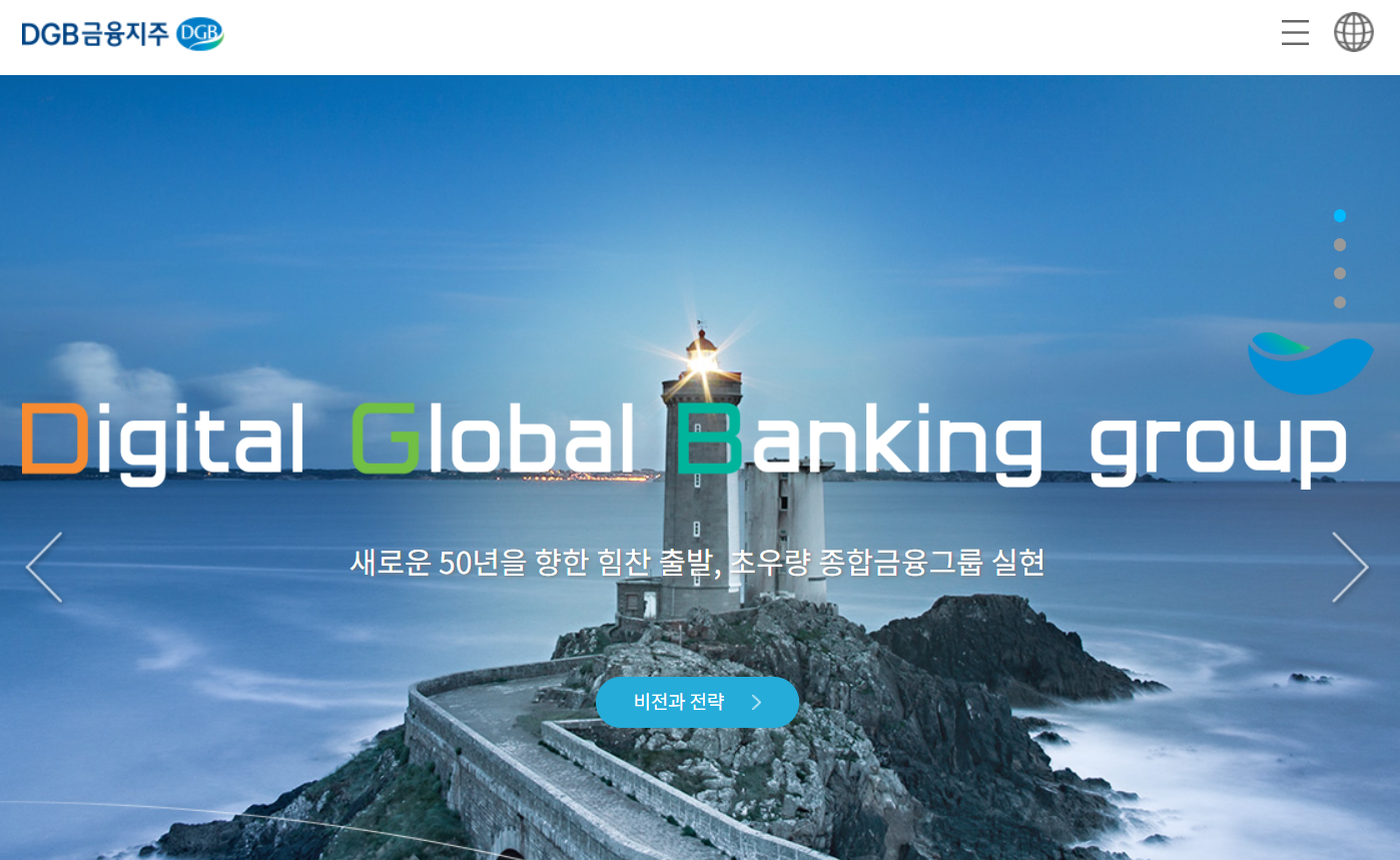  [기업리포트] DGB금융지주(하나금융투자 최정욱, 정진용)