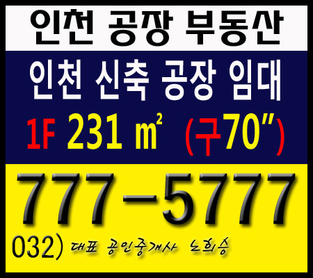 인천 신축 공장 임대 썸네일