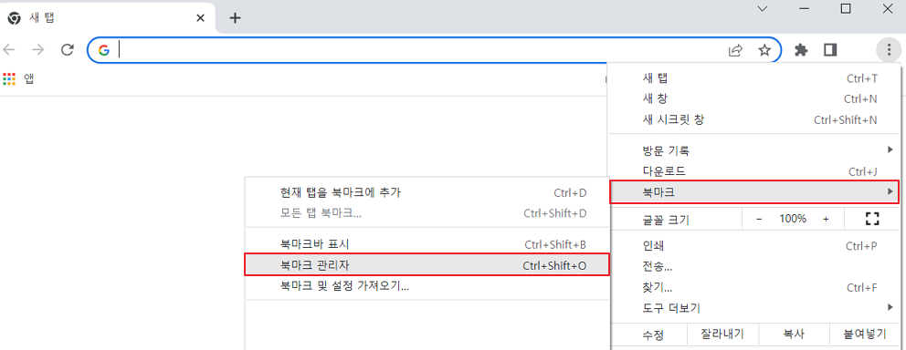 구글 크롬 북마크 관리자