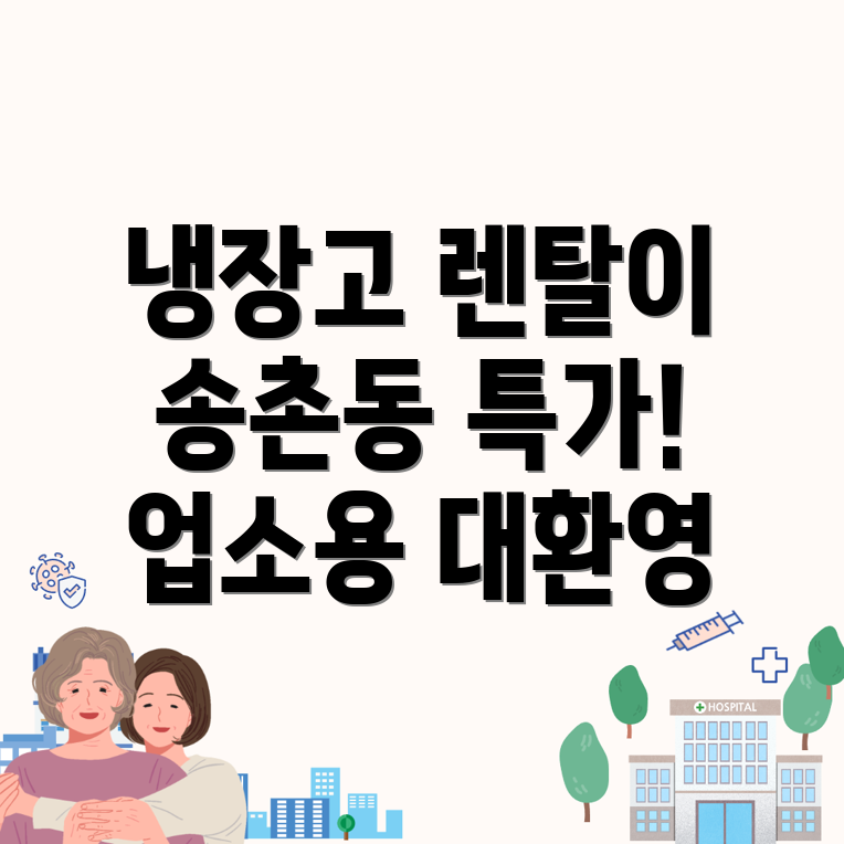 냉장고 렌탈