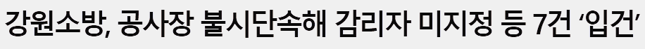  감리지정 해야하는 소방설비공사 정리