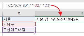  CONCATENATE 사용하지 마세요! 엑셀 문자열 합치는 함수(CONCATENATE, CONCAT, TEXTJOIN, &(앰퍼샌드))