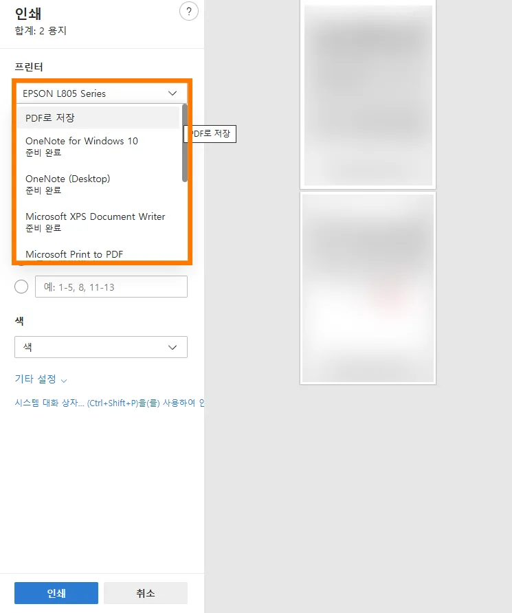 국민연금공단 홈페이지에서 프린터 화면 선택 모습