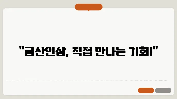 인삼 정보를 확인하는 장면